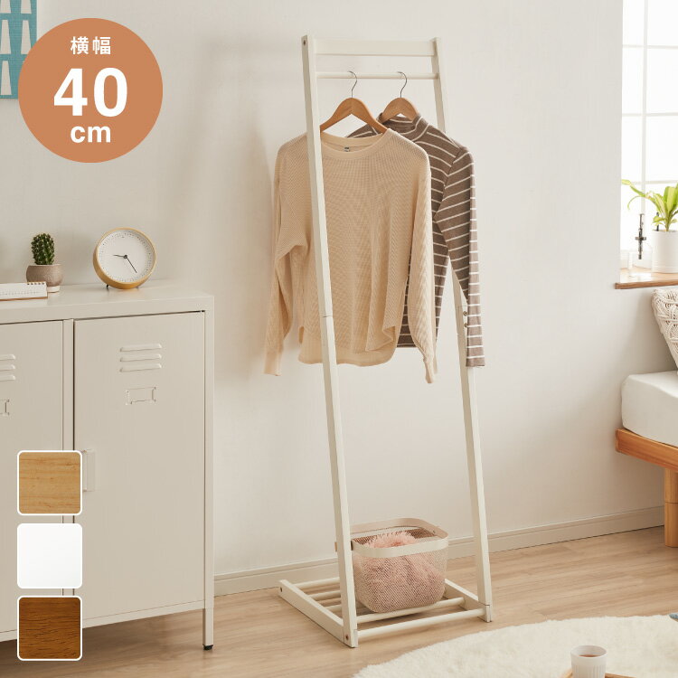 天然木 ハンガーラック 幅40cm 棚付き L型ハンガーラック 省スペース コンパクト スリム ナチュラル ハンガーラック 木製 ポールハンガー コートハンガー...