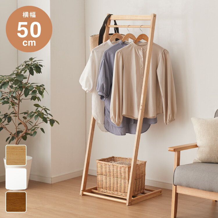 天然木 ハンガーラック 幅50cm 棚付き L型ハンガーラック 省スペース コンパクト スリム ナチュラル ハンガーラック 木製 ポールハンガー コートハンガー...