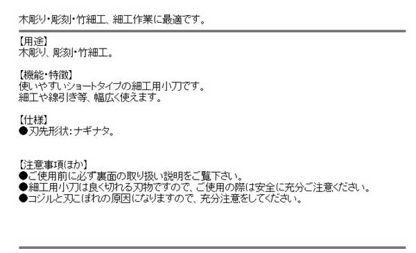 千吉 細工用小刀 サック付 ナギナタ