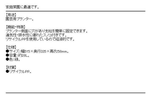 セフティ-3 菜園ECOプランター500 ミドリの紹介画像3