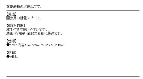 セフティ-3 計量スプーンセット 1/2.5/5/7.5/15