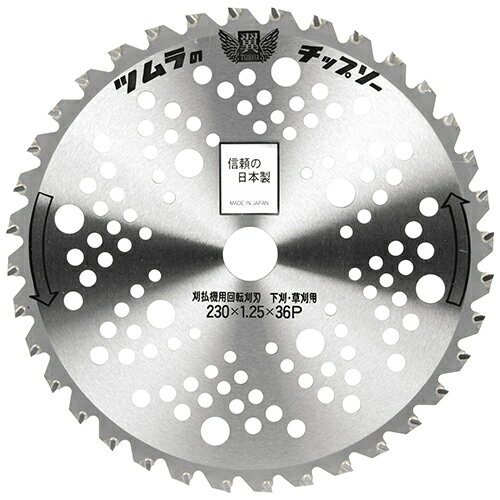 【用途】草刈り作業。【機能・特徴】メッシュ窓による軽量タイプです。信頼の純国産製品です。【仕様】●外径：230mm。●刃厚：2.0mm。●板厚：1.25mm。●刃数：36P。【材質】●本体：刃物鋼。【商品サイズ】幅230×高さ230×奥行2mm　重量330g【注意事項ほか】刈払機の安全カバーを適切に装着し、防災メガネ、ヘルメット、手袋、長袖、長ズボン、長靴を必ず着用して下さい。作業をする時は、周囲に人がいない事を確認して少なくとも周囲15メートル以内には人を近付けないようにして行なって下さい。【送料について】北海道、沖縄、離島は送料を頂きます。