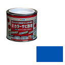 アサヒペン・油性カラーサビ鉄用・1／5Lアオ