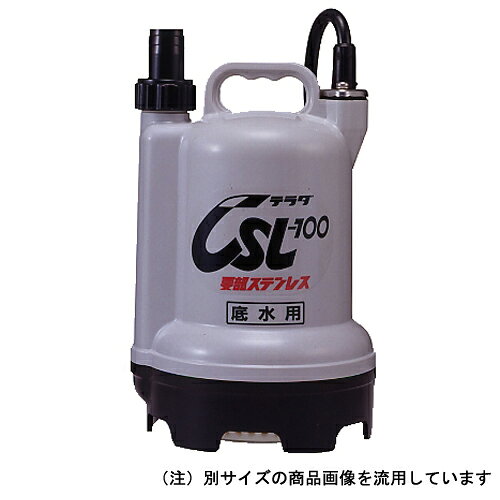 寺田 底水用水中ポンプ50HZ CSL-100L【送料無料】