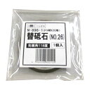 ニシガキ ドリ研X20用-替砥石 N-896-1【送料無料】