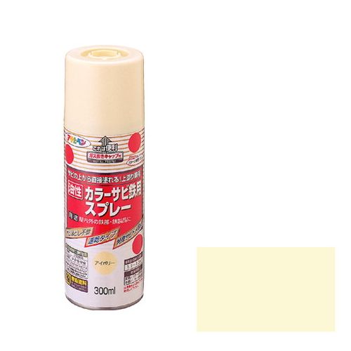 アサヒペン・油性カラーサビ鉄用スプレー・300mLーアイボリー