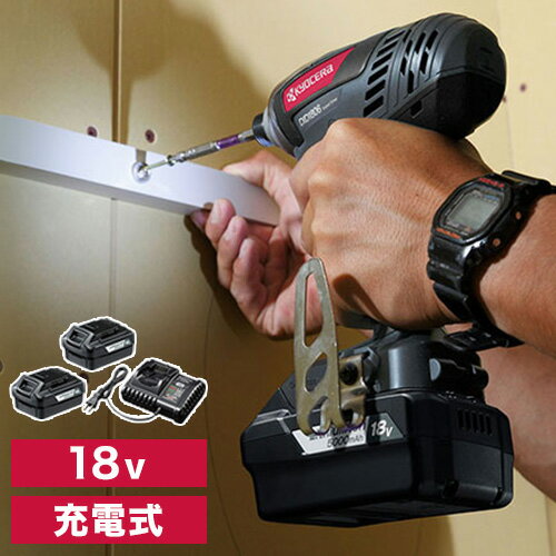 京セラ KYOCERA 充電式インパクトドライバー DID1806L5 穴あけ ネジ締め【送料無料】