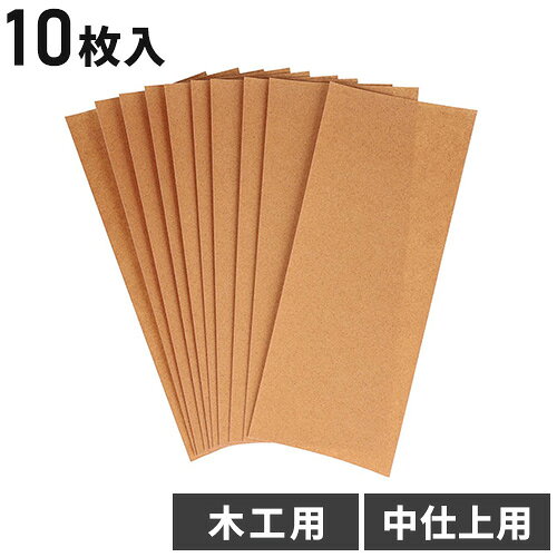 サンダ用のオプションパーツです(10枚1組)。■用途サンダ用木工ペーパー(中仕上用)。■機能粒度120(中仕上用)のサンダ用木工ペーパーです。■仕様●サイズ：93×228mm。●粒度：120。●種類：中仕上。●入数：10枚入。●品名コード：6610821。●適用機種：S-810・S-815M・S-815S・S-1000E・AS815M・AS815S・AS1000E・MS-30B・MS-30A・S801M・S-801S・MS-30。●砥粒：ガーネット。■注意事項作業前に取扱説明書または適合機種を十分にご確認の上、ご使用下さい。指定された用途以外では使用しないで下さい。無理な姿勢で作業しないで下さい。乾式用ですので濡れたものや湿ったものへのご使用はしないでください。使用前に破損した箇所がないか確認してから作業して下さい。材料をしっかりと固定して作業して下さい。【送料について】北海道、沖縄、離島は送料を頂きます。