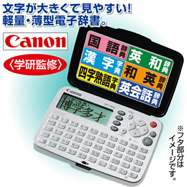 Canon キャノン 電子辞書 IDP700G 辞書(代引不可)【送料無料】