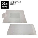 布団カバー 3点セット シングル 掛け布団 敷き布団 シーツ 枕カバー 留め紐 シンプル 布団 ふとん 寝具 カバー(代引不可)【送料無料】(3)