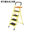 踏み台 脚立 折りたたみ 4段 便利なトレー付き脚立 STEELDECO スチールデコ はしご ステップ 折り畳み コンパクト 完成品 収納 洗車 大掃除 DIY(代引不可)【送料無料】