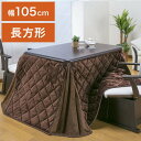 ダイニングこたつテーブル こたつ布団セット 105×80cm 2点セット 600W薄型ファンヒーター 撥水フランネル生地 冬 あったか リモートワーク テレワーク 在宅勤務(代引不可)【送料無料】