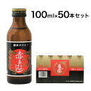 日興純製 赤まむし 100ml×50本セット 赤まむしドリンク(代引不可)【送料無料】