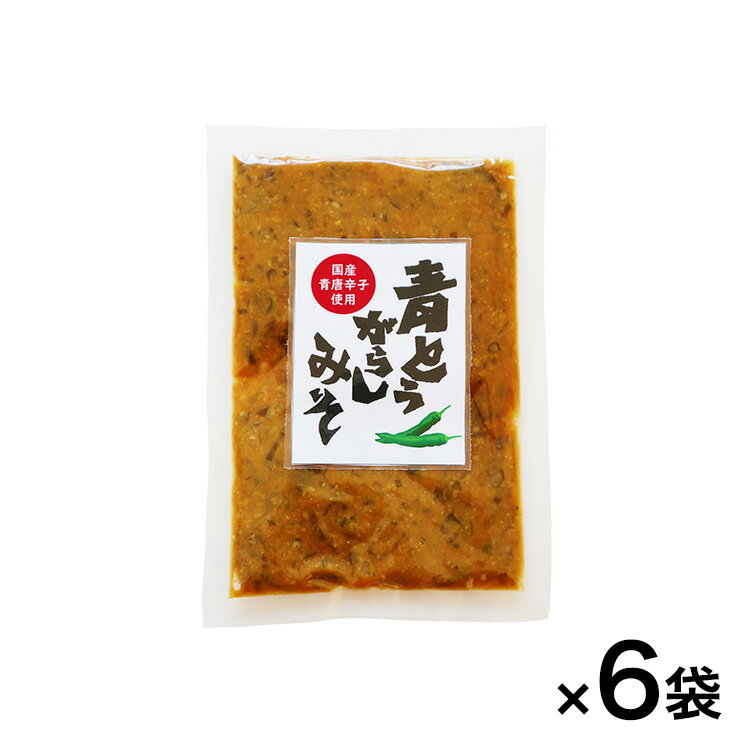 青とうがらしみそ 120g×6袋 青唐辛子 味噌 おかず味噌 ごはんのお供(代引不可)【送料無料】