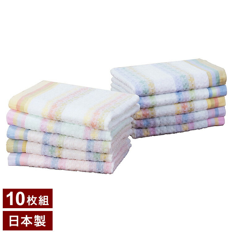日本製 ジャカード織タオルシリーズ フェイスタオル 10枚組 吸水速乾(代引不可)【送料無料】