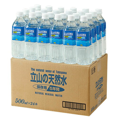 5年保存 立山の天然水 500ml×24本 ミネラルウォーター 備蓄 防災 非常用 水 500ml 保存用(代引不可)【送料無料】 5年保存 立山の天然水 500ml×24本 ミネラルウォーター 備蓄 防災 非常用 水 500ml 保存用(代引不可)【送料無料】