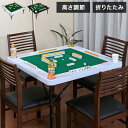 麻雀テーブル 高さ調節可能 麻雀卓 座卓型 テーブル型 折りたたみ収納可 ドリンクホルダー付き 頭の体操 洋室 和室 麻雀 マージャン(代引不可)【送料無料】