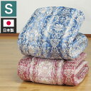 高級掛布団 日本製 抗菌 防臭加工 洗える 掛布団 シングル オーナメント柄 ピンク ブルー 東レ 綿使用 保温 暖かい ふんわり 丸洗い シルキー 羽毛タッチ...