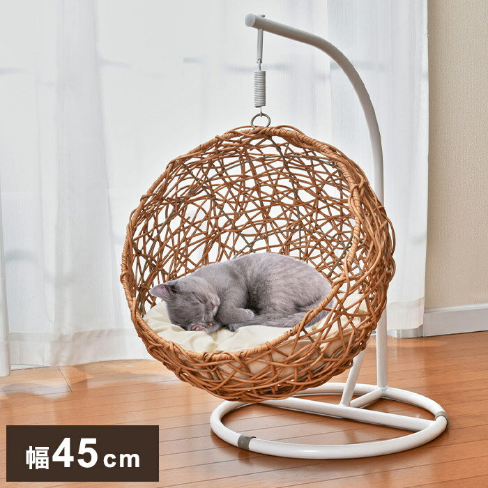 ゆらゆら猫ちゃんハウス ハンギングチェア ハンギングベット クッション付き ハンモック 猫ちぐら つぐら 通気性 耐久性 ドーム型 キャットハウス 隠れ家(代引不可)【送料無料】