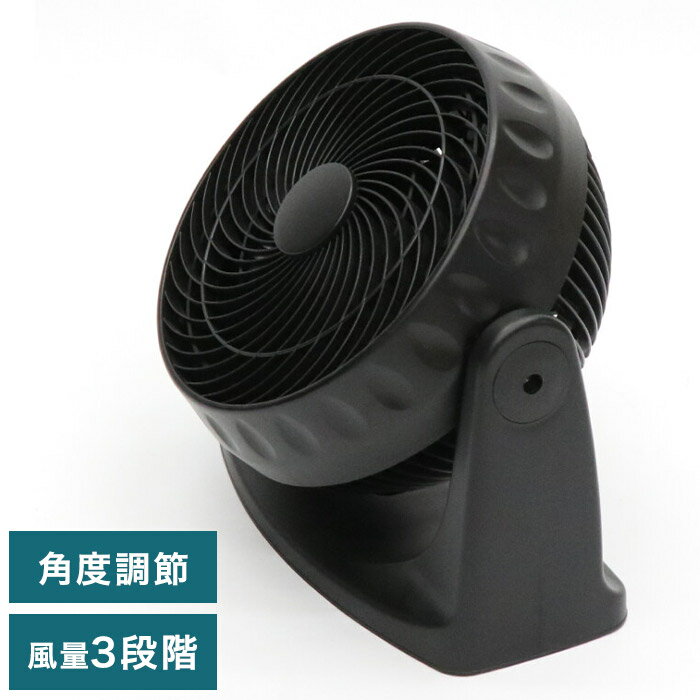 コンパクトサーキュレーターファン 風量3段階 上下角度調整90度 扇風機 サーキュレーター 換気 エアコン 冷暖房効率 子供部屋 トイレ 小スペース(代引不可)【送料無料】