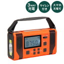 防災ラジオ 液晶画面 ライト付き FM AMラジオ対応 ソーラー充電 USB 手回し充電 大容量バッテリー 方位磁石 ラジオ 液晶パネル 防災 非常用 地震 スポットライト 広角ライト 自動選局有り(代引不可)【送料無料】