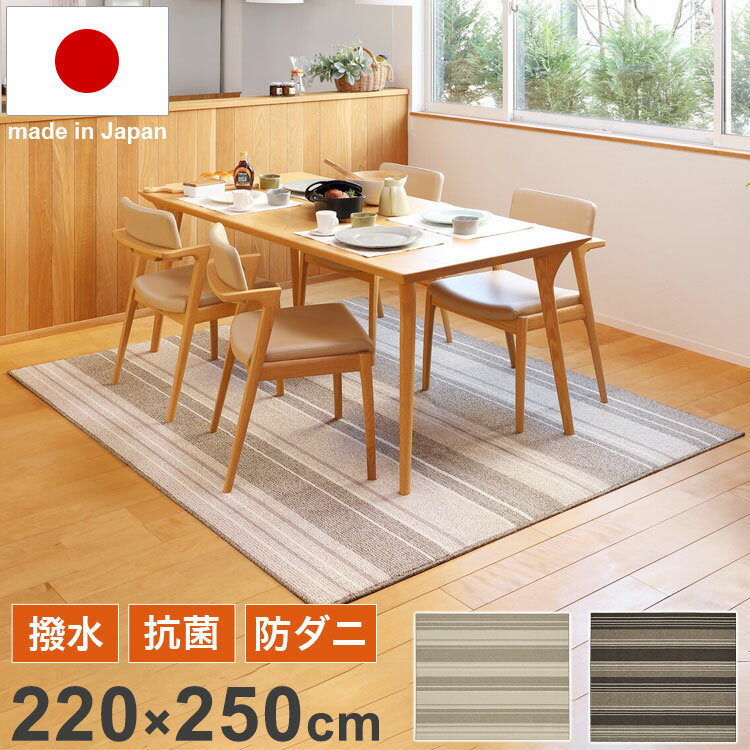 其它 - 撥水ダイニングラグ 220×250cm 日本製 抗菌 防ダニ 防汚 ラグ お手入れ簡単 撥水 傷防止 フロアマット ダイニングシート リビング ダイニング(代引不可)【送料無料】