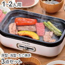 ホットプレート 1~2人用 深・浅型・たこ焼きプレート3点セット コンパクト グリルプレート 温度調節機能 フッ素加工 お手入れ簡単 食卓 グリルパン 鍋物 焼物 ホームパーティー(代引不可)【送料無料】