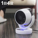 温冷扇 サーキュレーター ヒーター 冷暖扇風機 リモコン付き リビングファン 衣類乾燥機 扇風機 1台4役!!ひえぽか温冷扇(代引不可)【送料無料】