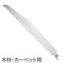 替え刃 単品 電動ノコギリ専用 2way 充電式 コードレス 木材用 カーペット マンガン鋼(代引不可)【送料無料】