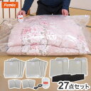ファミラ 布団圧縮袋 27点セット 掃除機不要 省スペース 衣類圧縮袋 竹炭シート付 専用吸引機付 透明 コンパクト収納 隙間収納 押し入れ収納 二重チャック付き 120cm幅 150cm幅 簡単圧縮(代引不可)【送料無料】