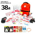 防災士が選んだオリジナル防災用品38点セットDX 防災グッズ 備蓄 装備 防災 台風 大雨 地震 自然災害 避難用 非常用 防災セット(代引不可)【送料無料】