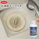 ファミラ カビクリーンジェル 1本 お掃除キット付き 洗浄力 強力 カビ取り ぬめり 掃除用品 排水口 風呂場 キッチン 浴室 サニタリー(代引不可)【送料無料】