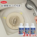 ファミラ カビクリーンジェル 3本セット お掃除キット付き 洗浄力 強力 カビ取り ぬめり 掃除用品 排水口 風呂場 キッチン 浴室 サニタリー(代引不可)【送料無料】