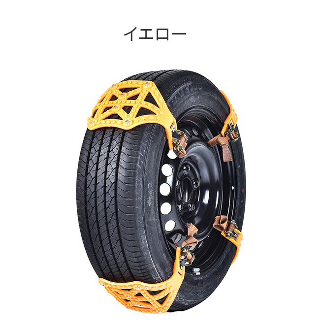 タイヤチェーン 簡単取付 タイヤ2本分 4箇所巻き スノーチェーン 車 自動車 雪道 ...
