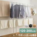つっぱりサポートポール 大L 120~200cm 支柱 中間サポート 突っ張り棒 アルミ製 丈夫 賃貸 物干し つっぱり式 のれん 棒 テンション 伸縮 マンシ...