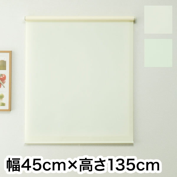 乐天商城 - ロールスクリーン ハンドル付き 無地 幅45cm 高さ135cm 省エネ 節電 シンプル おしゃれ 北欧 新生活 一人暮らし(代引不可)【送料無料】