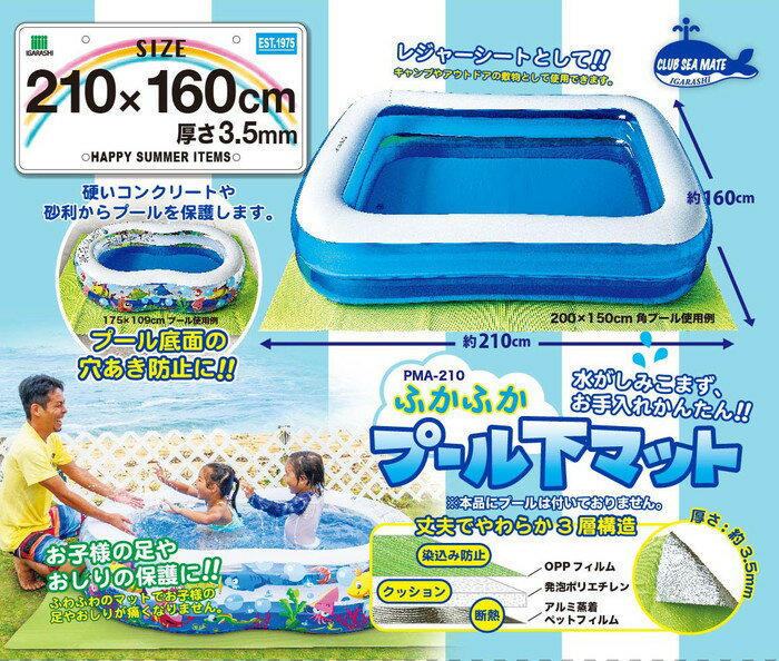 プール下マット210cm ビニールプール 浮き輪 プール 家庭用 水遊び 敷き物 シート 水