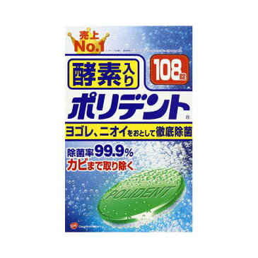 アース製薬 グラクソ・スミスクライン 入れ歯洗浄剤 酵素入り ポリデント 108錠