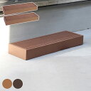 人工木ウッドデッキ ecofeel(エコフィール)ステップ 2台セット PWDE-STP90-2P 樹脂製 縁台 縁側 DIY キット ウッドテラス セット ウ...