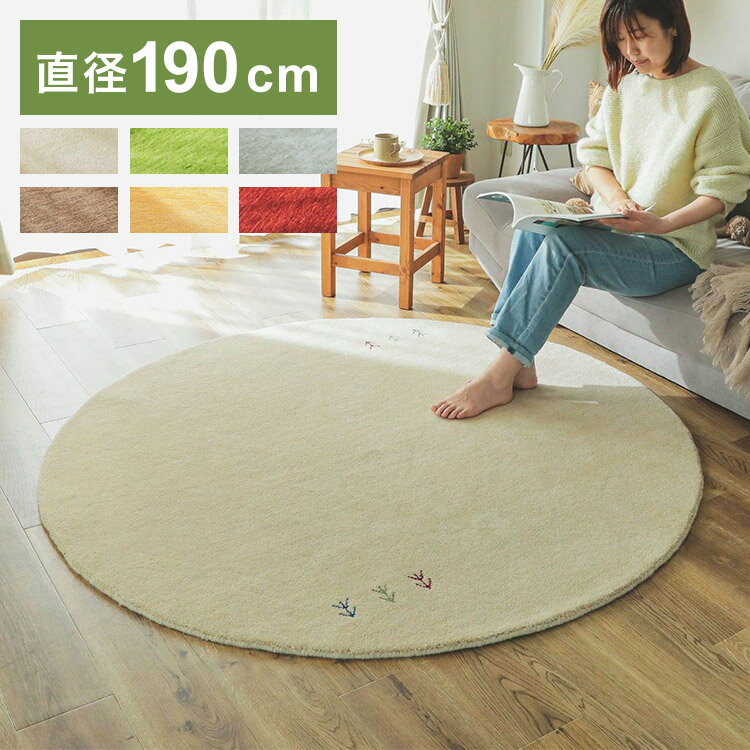 其它 - ギャベ ギャッベ ラグマット 190cm 円形 インド製 手織りギャッベ ウール100% 防炎ラベル付き おしゃれ ラグ ラグマット カーペット(代引不可)【送料無料】