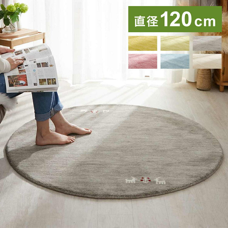 352 cm - 440 cm - ギャベ ギャッベ ラグマット パステルカラー 120cm 円形 インド製 手織りギャッベ ウール100% 防炎ラベル付き 可愛い かわいい おしゃれ ラグ ラグマット カーペット(代引不可)【送料無料】