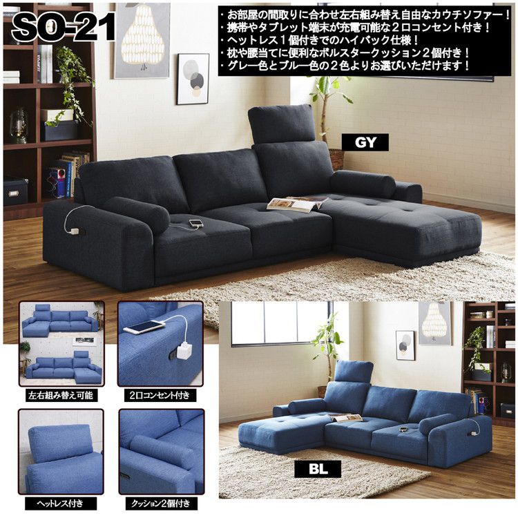 ソファ カウチソファー セパレート式 ヘッドレスト 腰当て 枕 クッション2個付き 2口コンセント ハイバック ローソファ 北欧 おしゃれ おうち時間 くつろぎ(代引不可)【送料無料】 [2]