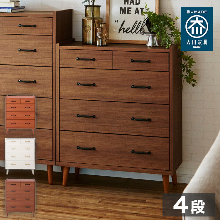 チェスト 完成品 日本製 4段 幅80 白 ホワイト 北欧 木製 おしゃれ 国産 大川家具 ローチェスト タンス リビング収納 収納棚 引き出し 脚付き 取っ手(代引不可)【送料無料】のサムネイル