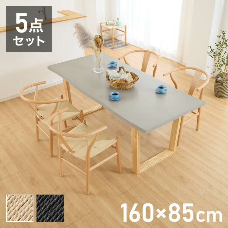 コンクリート調 ダイニングテーブルセット 幅160 テーブル+チェア4脚 5点セット 4人掛け グレー天板 台形脚 ウレタン塗装 北欧 ペーパ..
