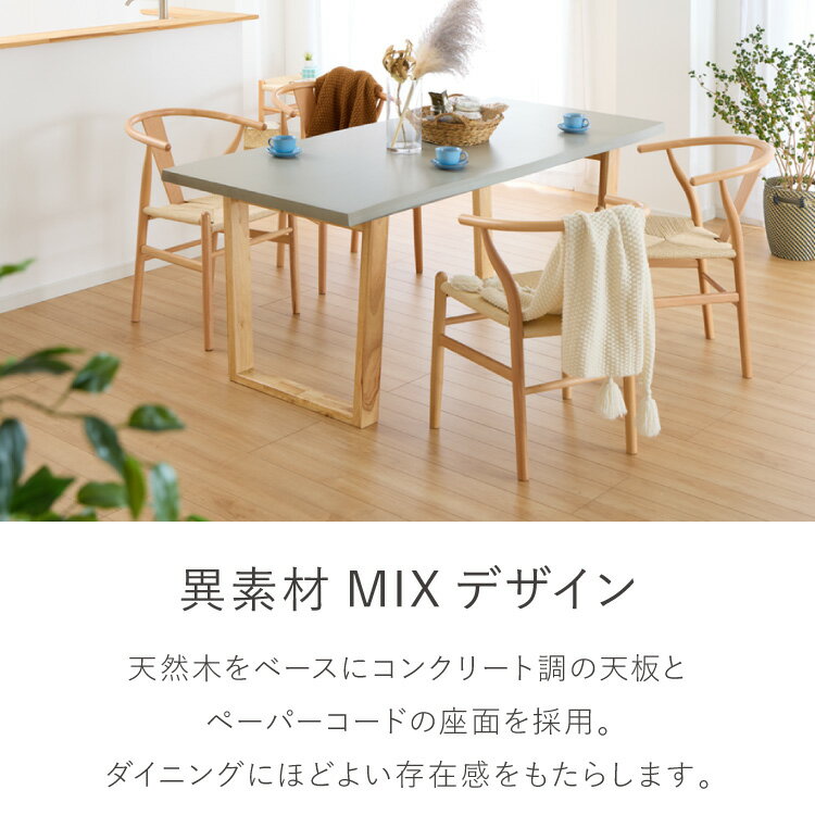 コンクリート調 ダイニングテーブルセット 幅160 テーブル+チェア4脚 5点セット 4人掛け グレー天板 台形脚 ウレタン塗装 北欧 ペーパーコード チェア おしゃれ(代引不可)【送料無料】 [3]