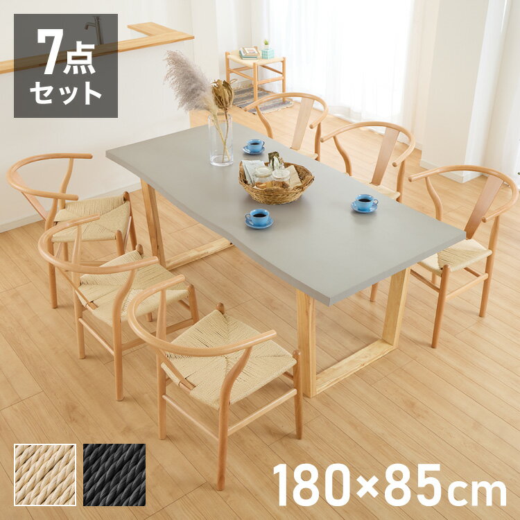 コンクリート調 ダイニングテーブルセット 幅180 テーブル+チェア6脚 7点セット 6人掛け グレー天板 台形脚 ウレタン塗装 北欧 ペーパーコード チェア おしゃれ(代引不可)【送料無料】