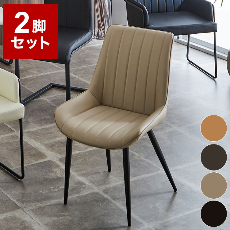 ダイニングチェア 2脚セット シンプル 肘無し スチール脚 PUレザー おしゃれ 椅子 チェアー イス シンプル モダン 北欧(代引不可)【送料無料】