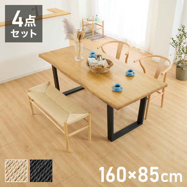 一枚板風 ダイニングテーブルセット 幅160 テーブル+チェア2脚+ベンチ 4点セット 4人掛け 天板浮造り仕上げ オーク無垢材 台形脚 北欧 ペーパーコード チェア おしゃれ(代引不可)【送料無料】