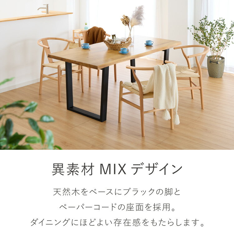 一枚板風 ダイニングテーブルセット 幅160 テーブル+チェア4脚 5点セット 4人掛け 天板浮造り仕上げ オーク無垢材 台形脚 北欧 ペーパーコード チェア おしゃれ(代引不可)【送料無料】 [3]