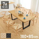 一枚板風 ダイニングテーブルセット 幅180 テーブル+チェア6脚 7点セット 6人掛け 天板浮造り仕上げ オーク無垢材 台形脚 北欧 ペーパーコード チェア おしゃれ(代引不可)【送料無料】
